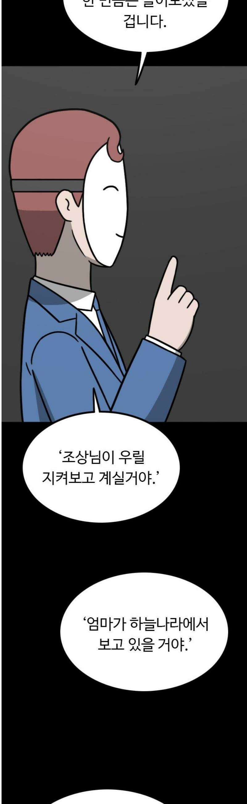 살아야 죽는 남자 17화 5
