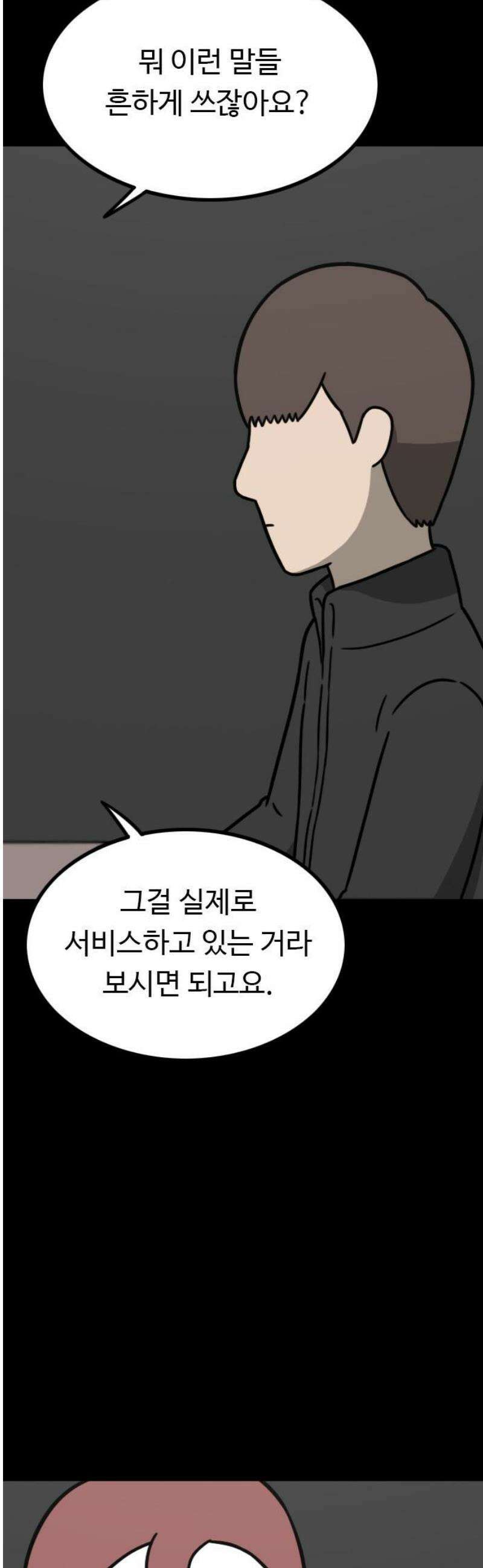 살아야 죽는 남자 17화 6