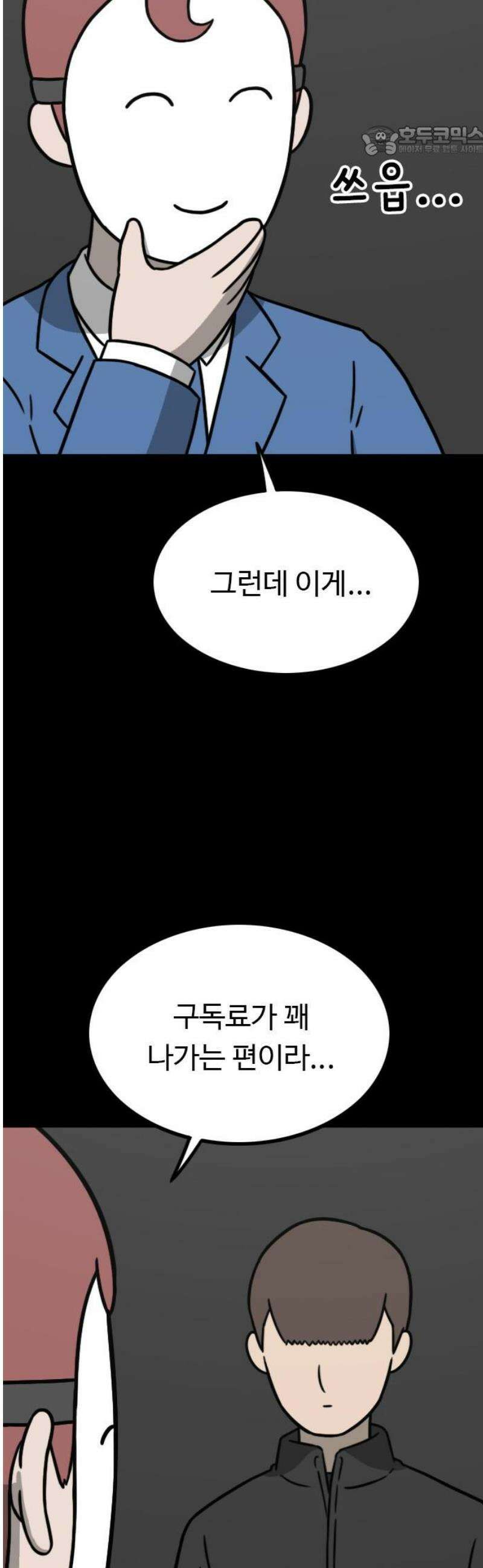 살아야 죽는 남자 17화 7