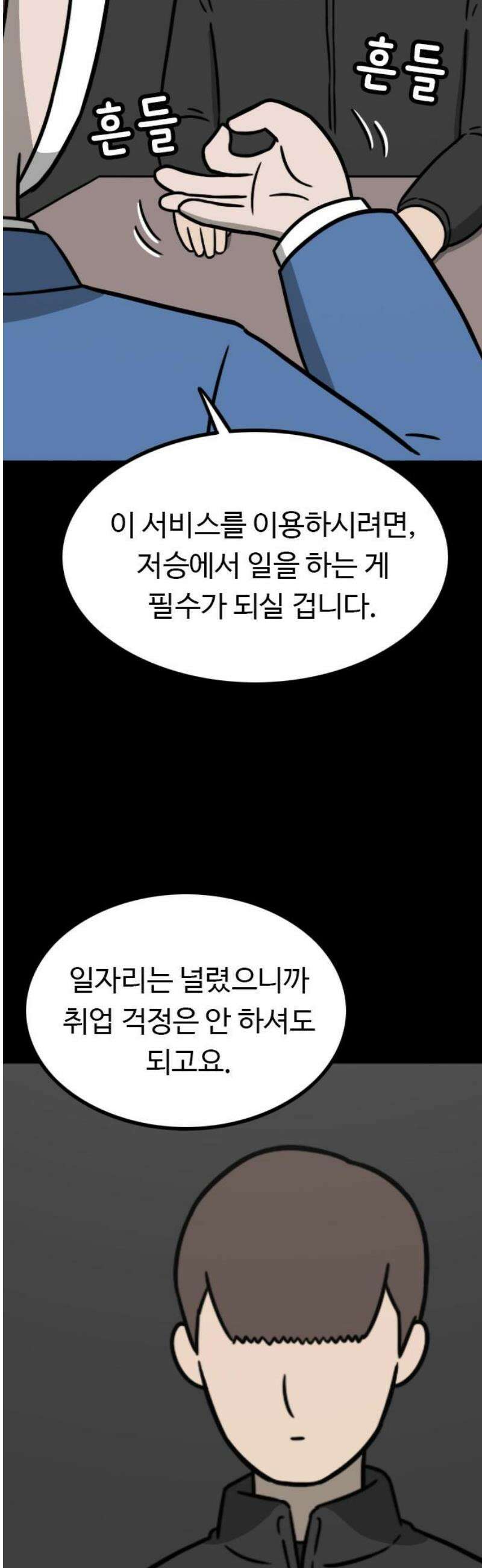 살아야 죽는 남자 17화 8
