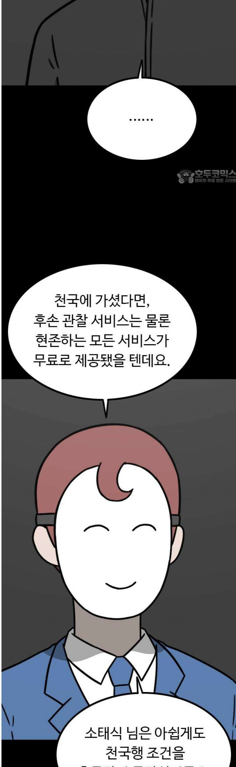 살아야 죽는 남자 17화 9