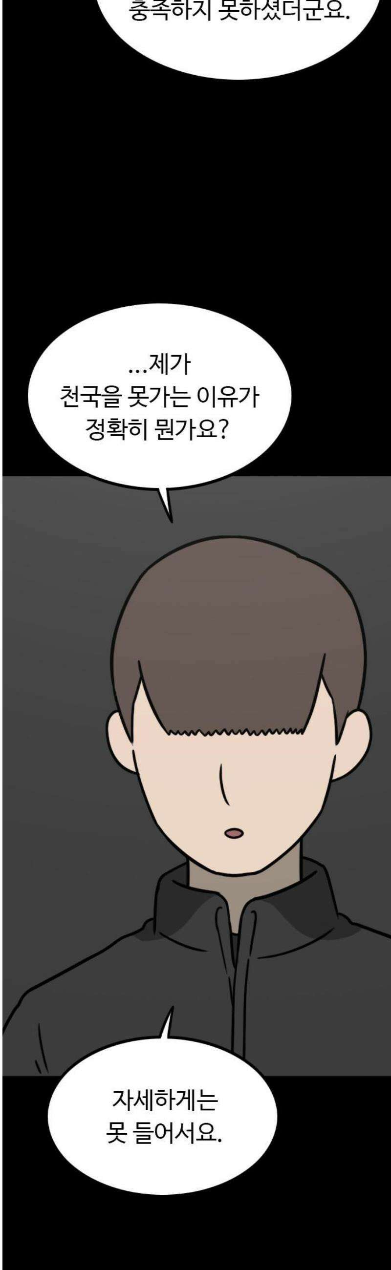 살아야 죽는 남자 17화 10