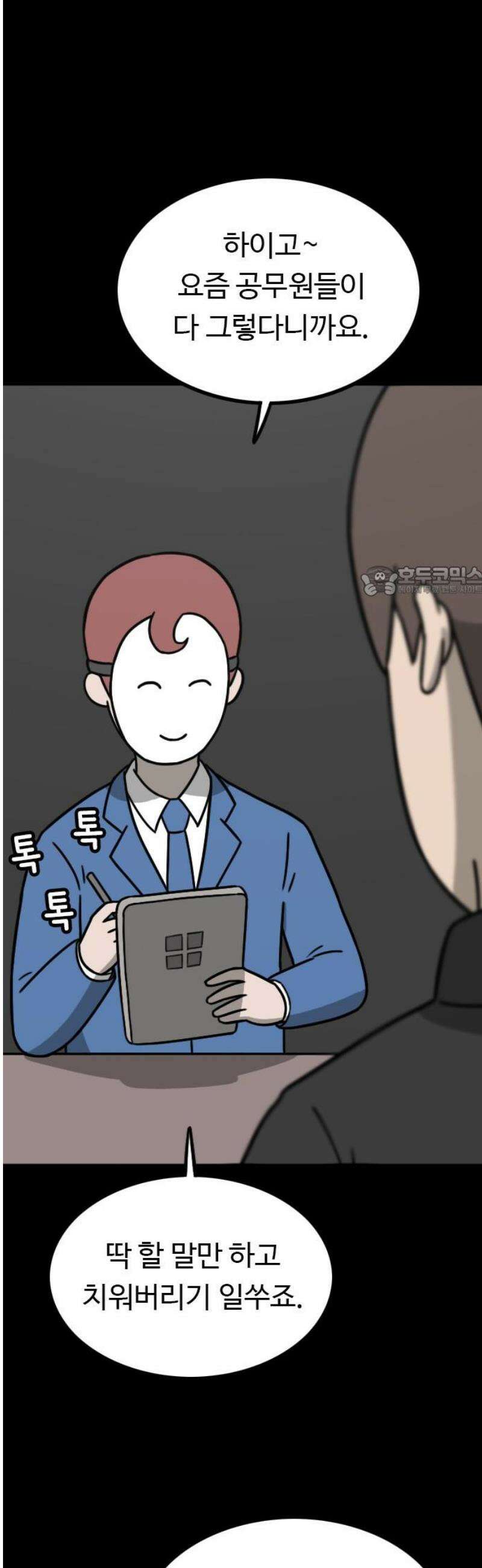 살아야 죽는 남자 17화 11