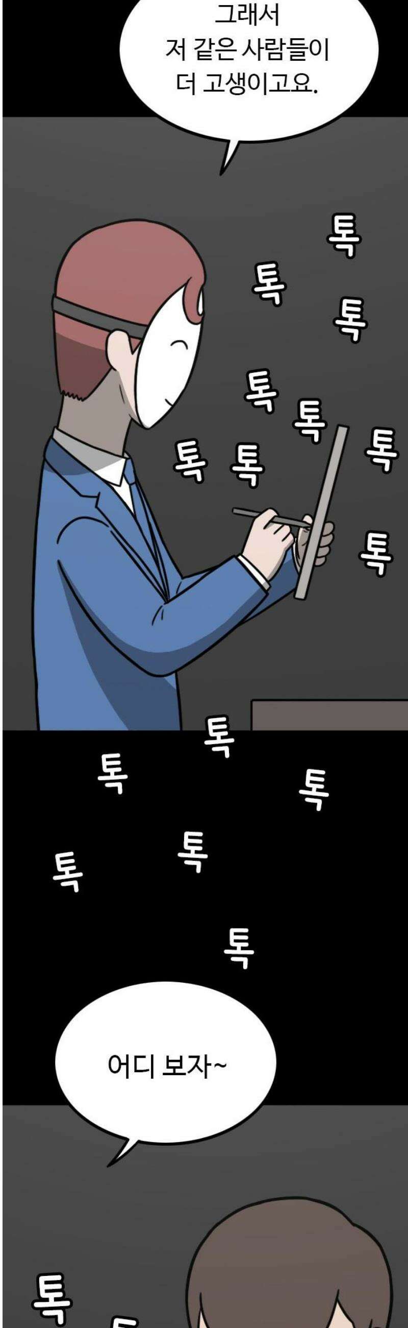 살아야 죽는 남자 17화 12