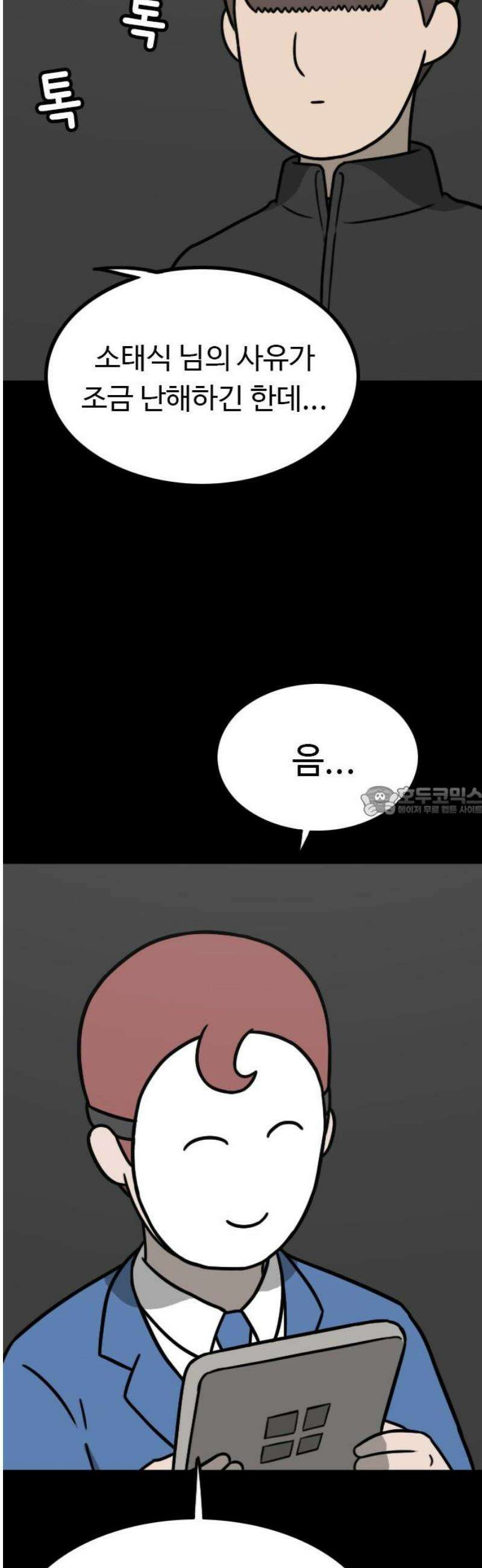 살아야 죽는 남자 17화 13