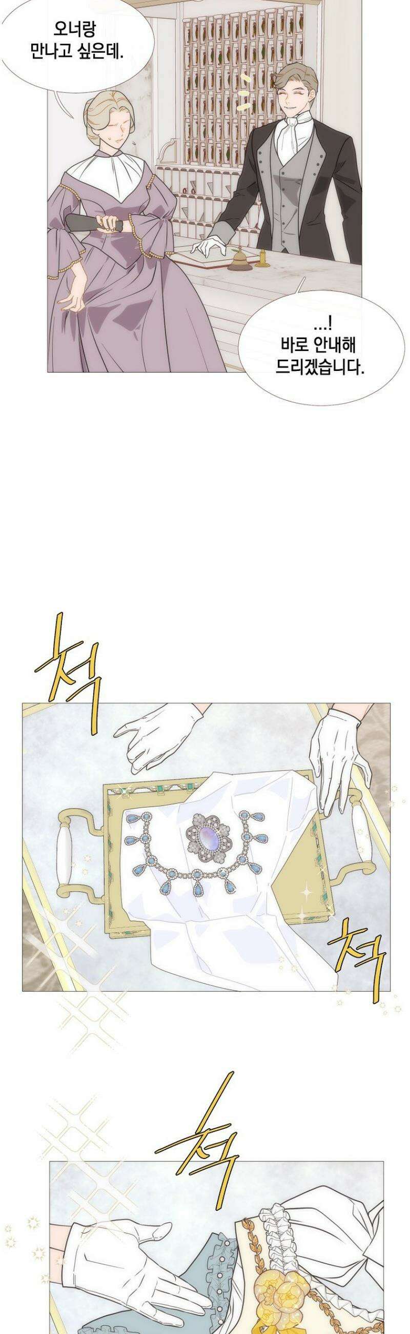 나를 견디세요 39화 4