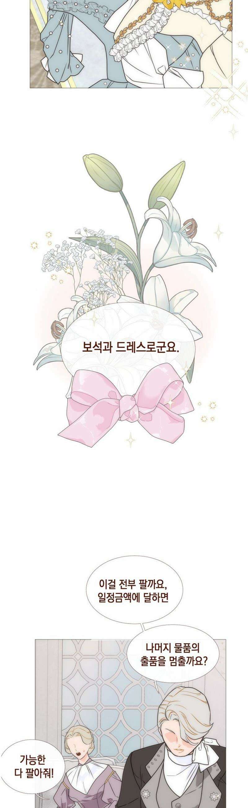 나를 견디세요 39화 5