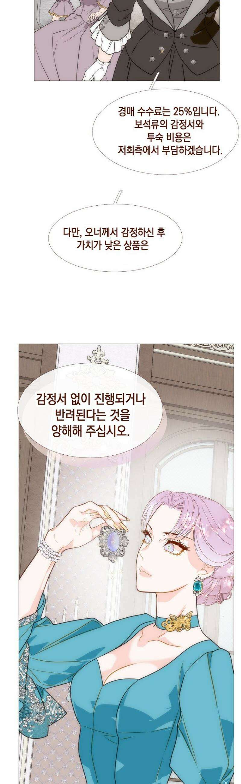 나를 견디세요 39화 6