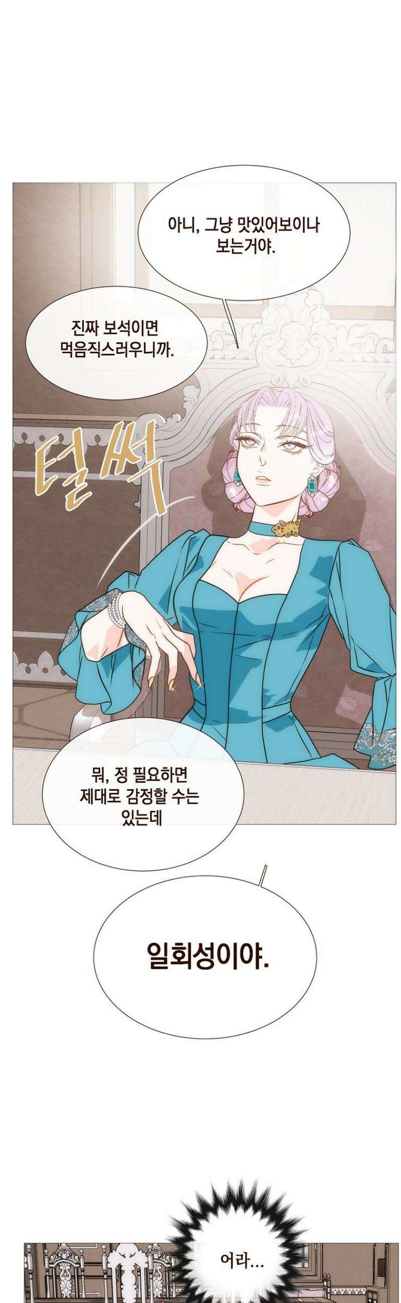 나를 견디세요 39화 8
