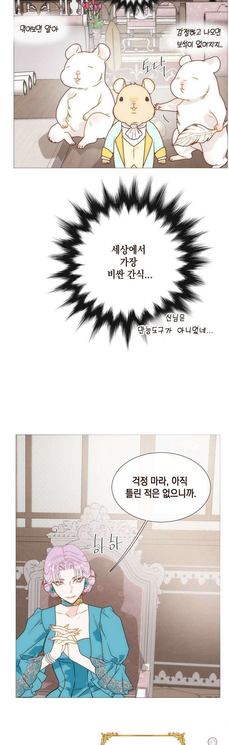 나를 견디세요 39화 9