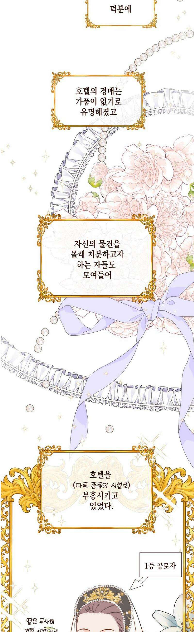 나를 견디세요 39화 10
