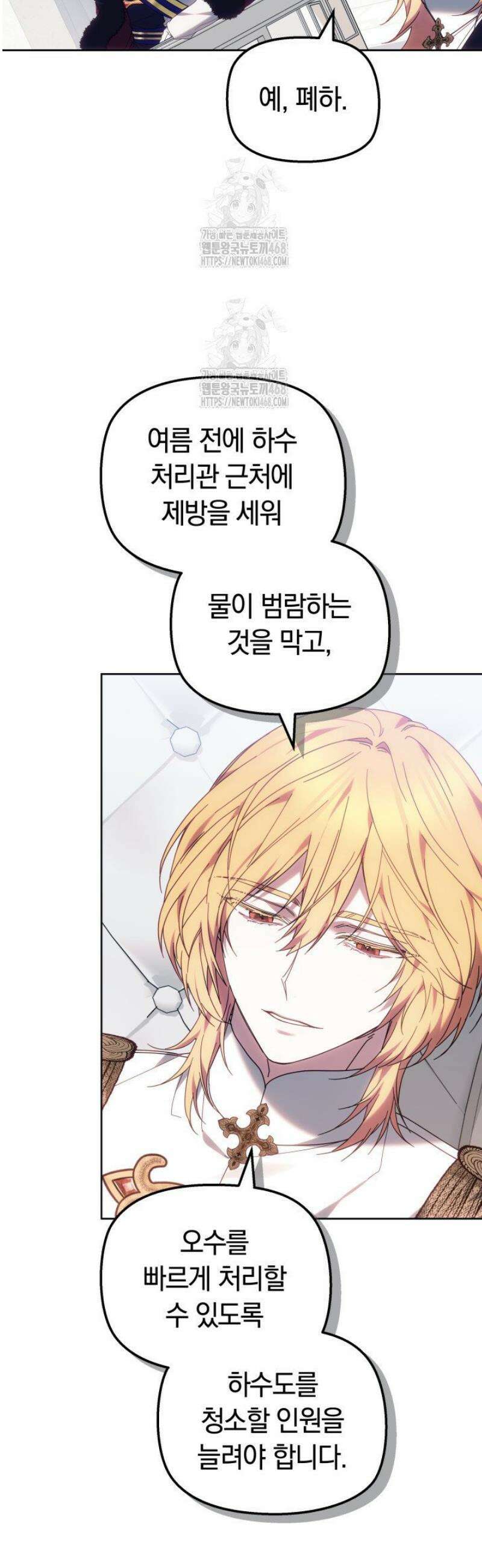 괴력 영애는 연약해지고 싶어 10화 5