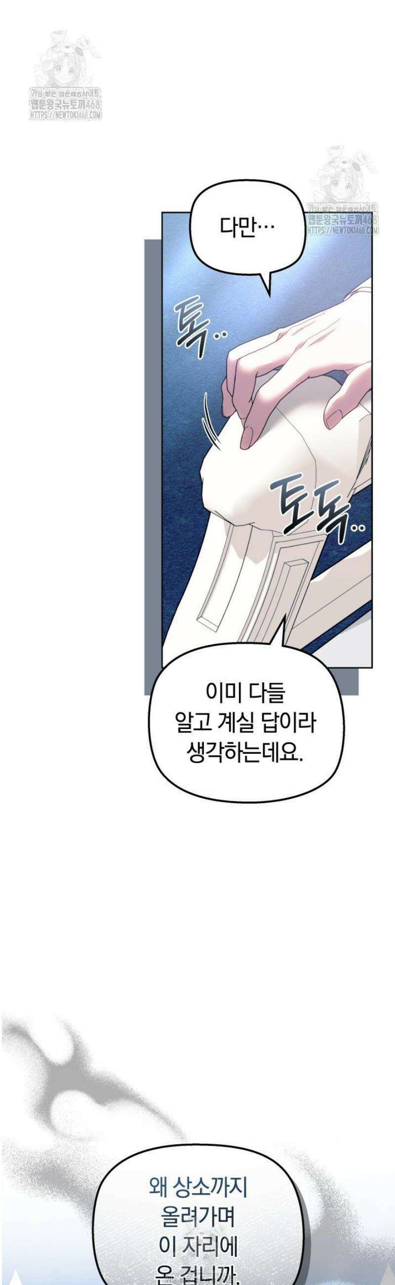 괴력 영애는 연약해지고 싶어 10화 6