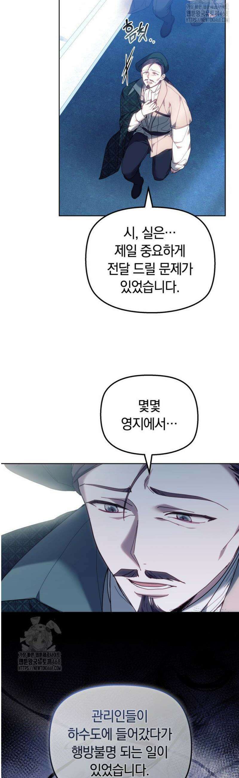 괴력 영애는 연약해지고 싶어 10화 8