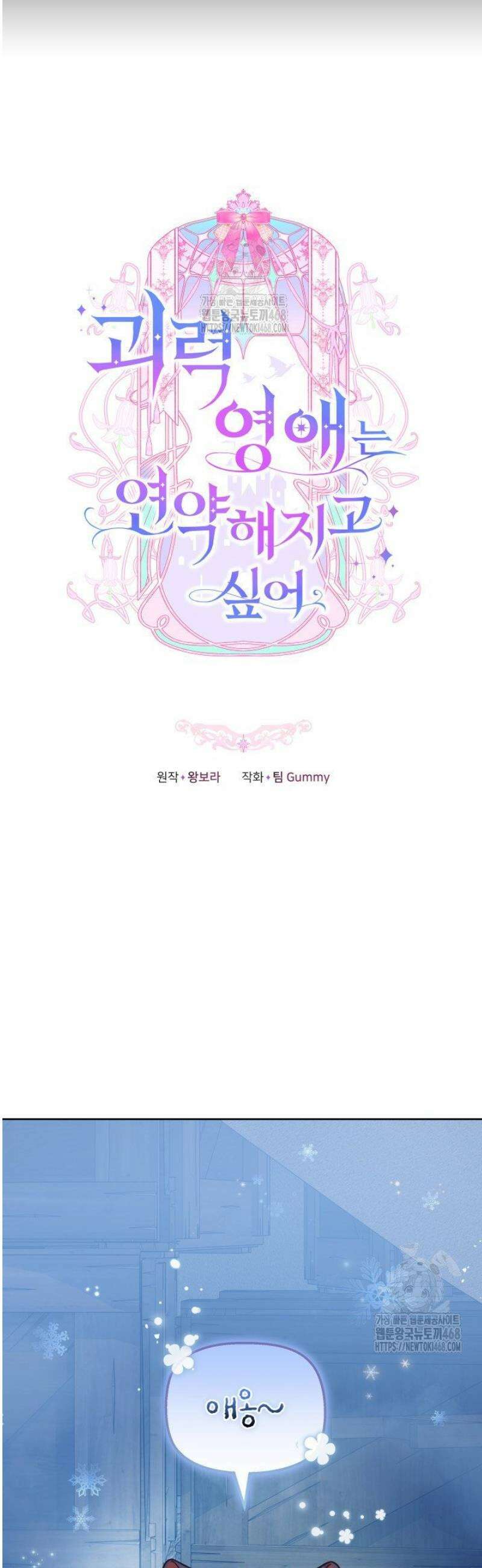 괴력 영애는 연약해지고 싶어 20화 2