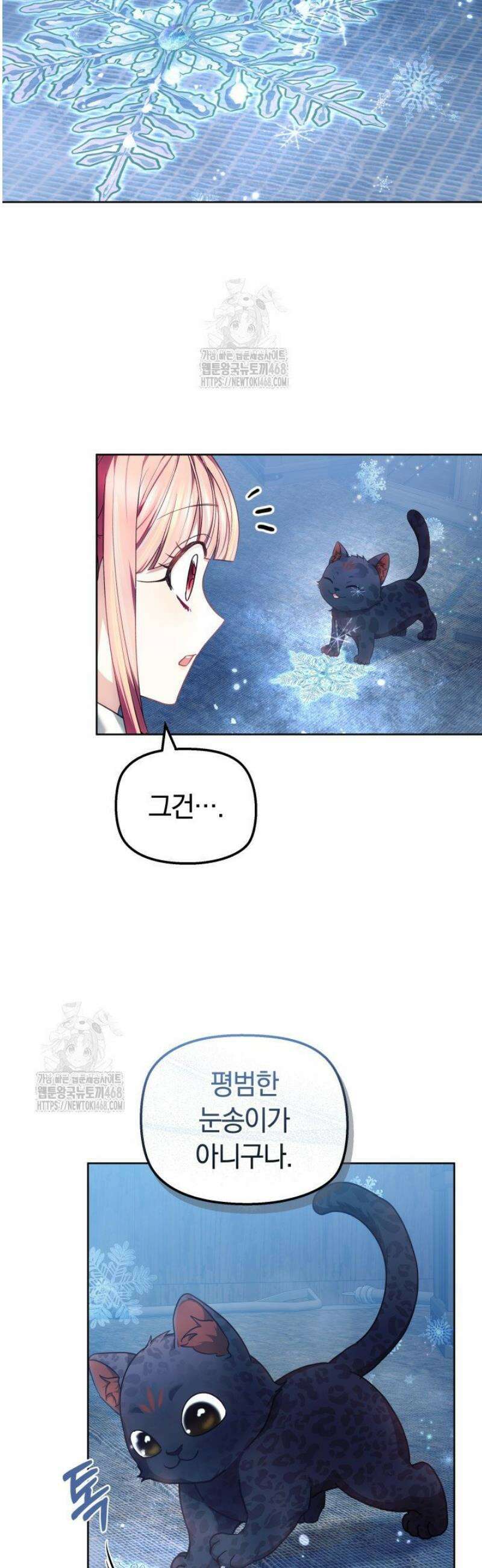 괴력 영애는 연약해지고 싶어 20화 4