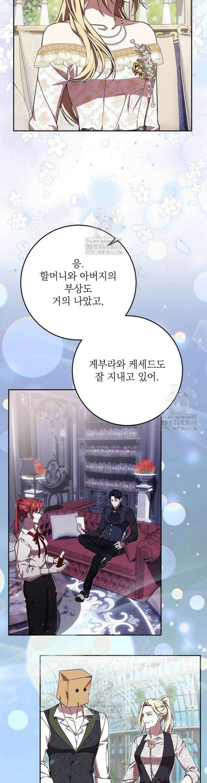 이제 와 악녀가 아니라 해도 50화 2