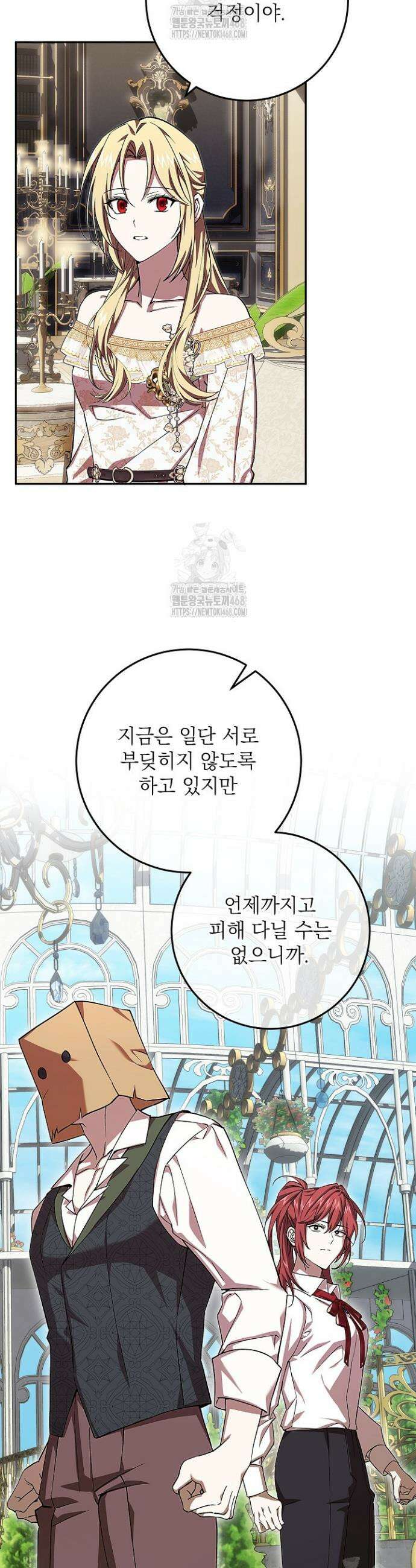 이제 와 악녀가 아니라 해도 50화 4