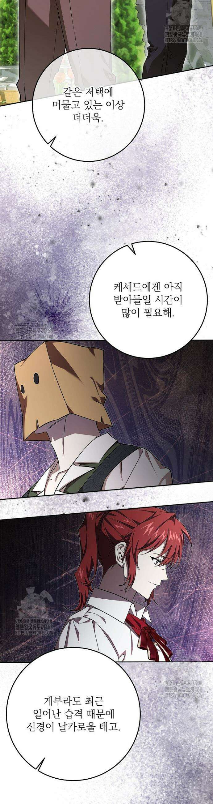 이제 와 악녀가 아니라 해도 50화 5