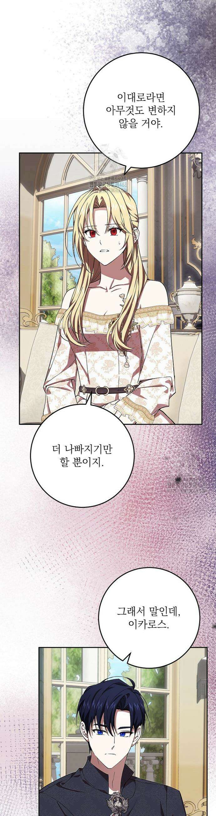 이제 와 악녀가 아니라 해도 50화 6