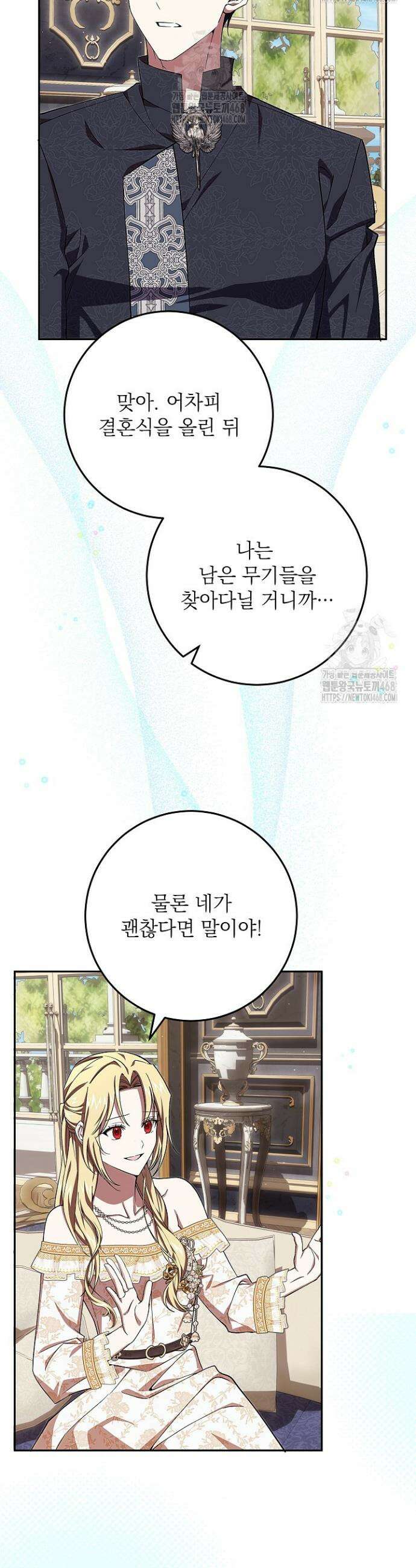 이제 와 악녀가 아니라 해도 50화 8