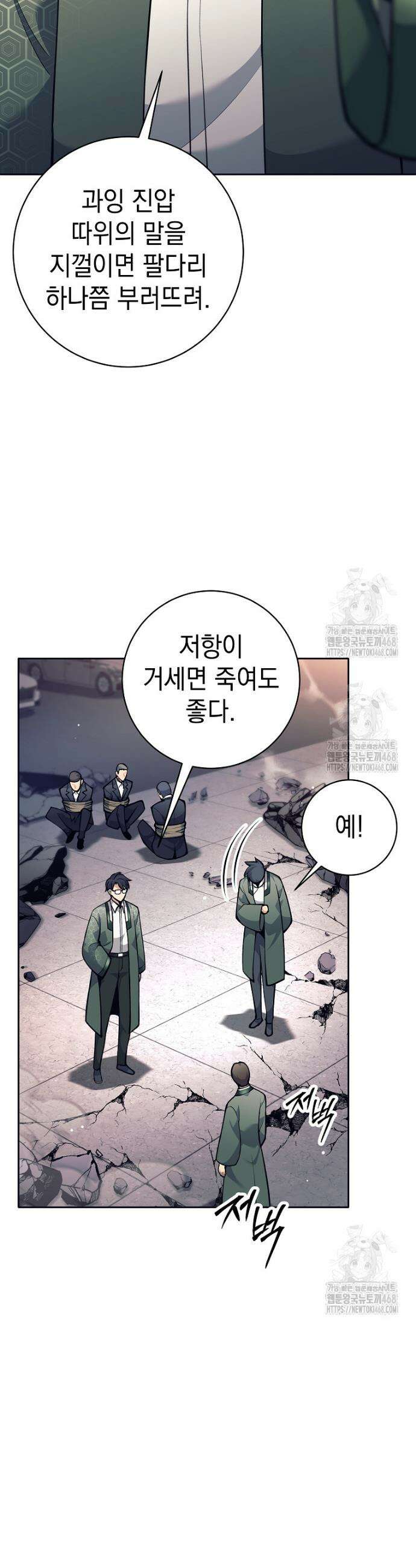 무기 먹는 서자님 55화 3