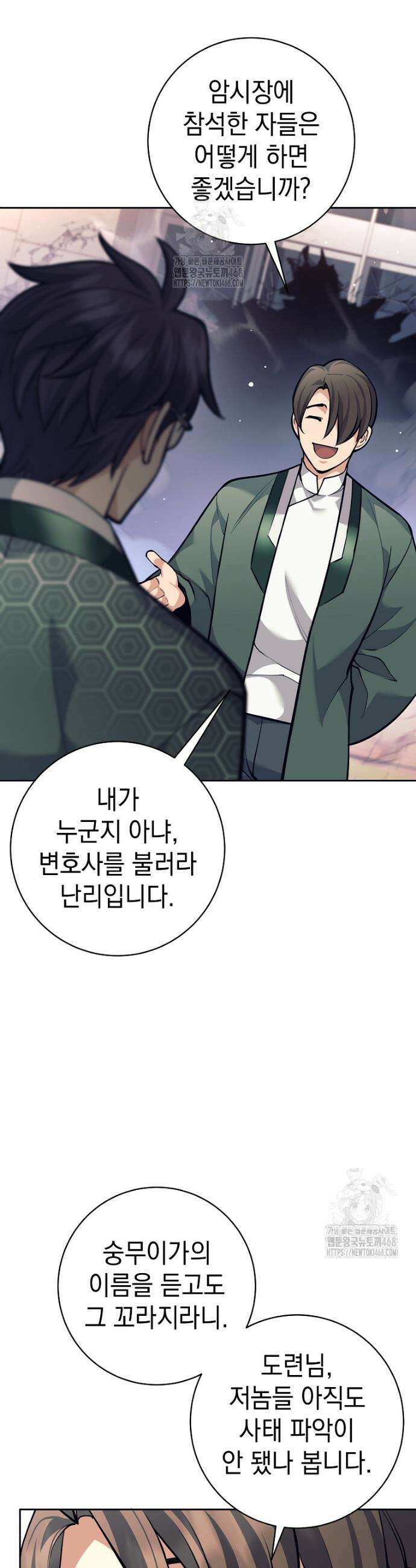 무기 먹는 서자님 55화 4