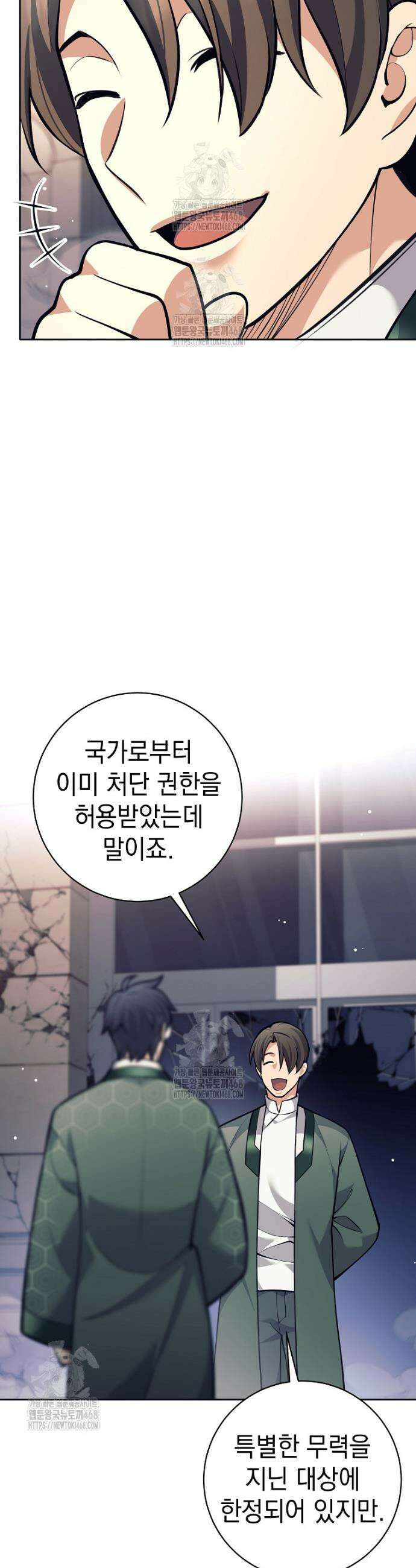 무기 먹는 서자님 55화 5