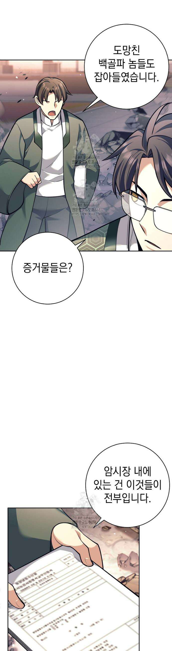 무기 먹는 서자님 55화 8