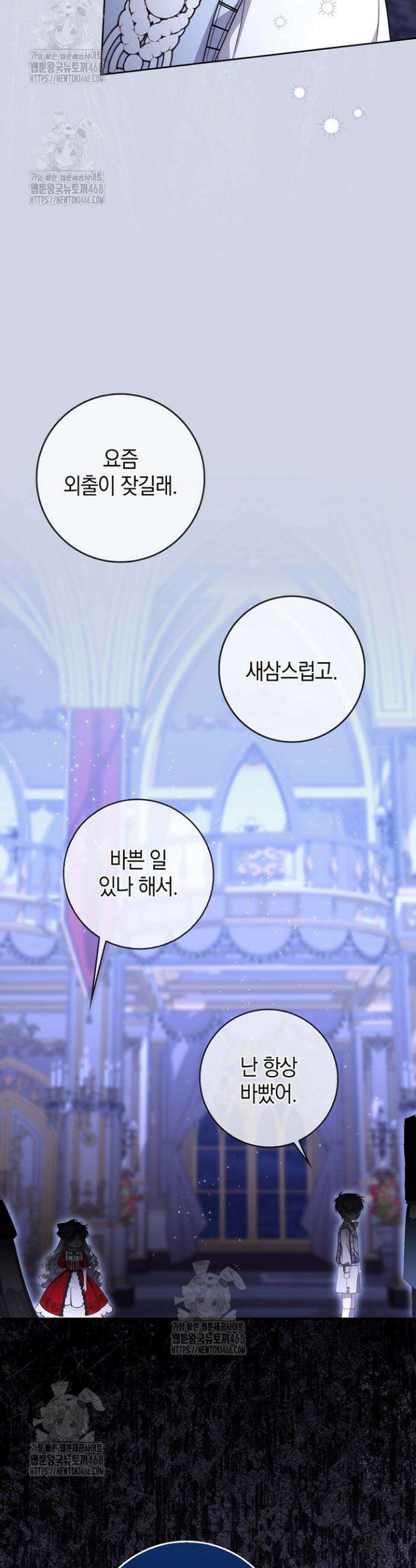 남주가 제 건강에 집착합니다 35화 5