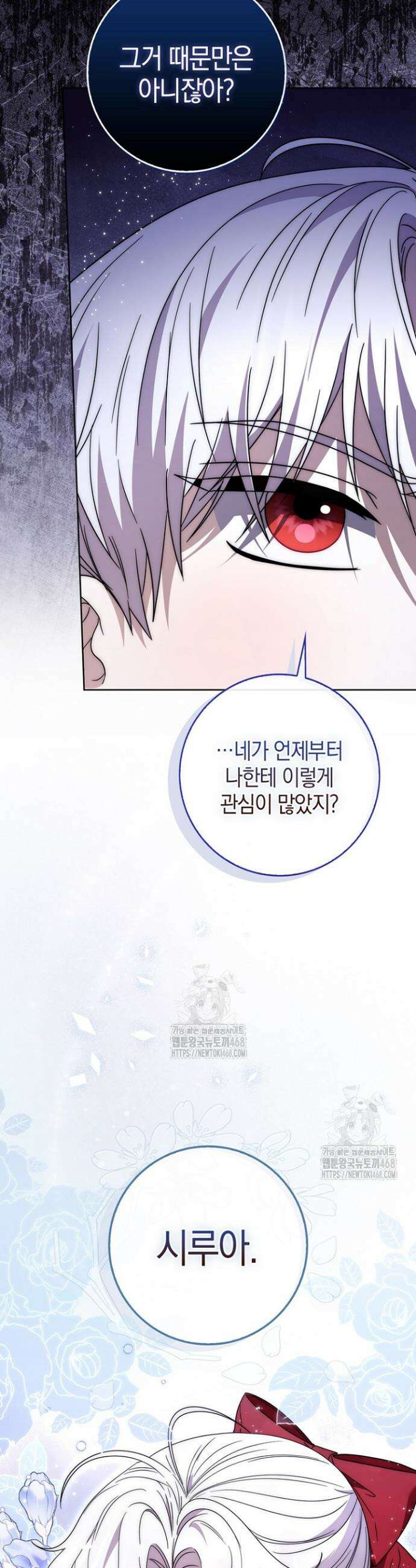남주가 제 건강에 집착합니다 35화 6