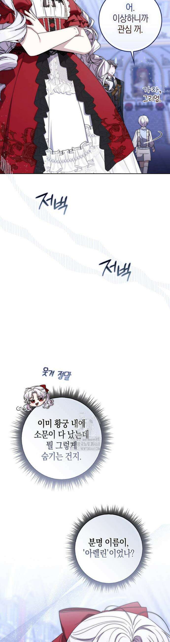 남주가 제 건강에 집착합니다 35화 8