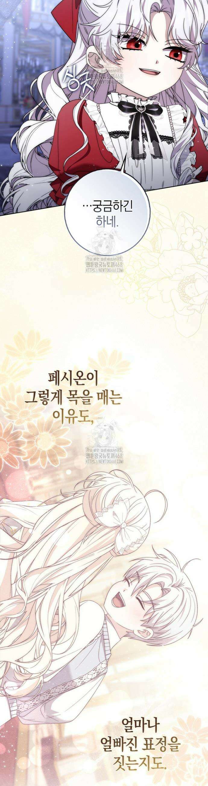 남주가 제 건강에 집착합니다 35화 9