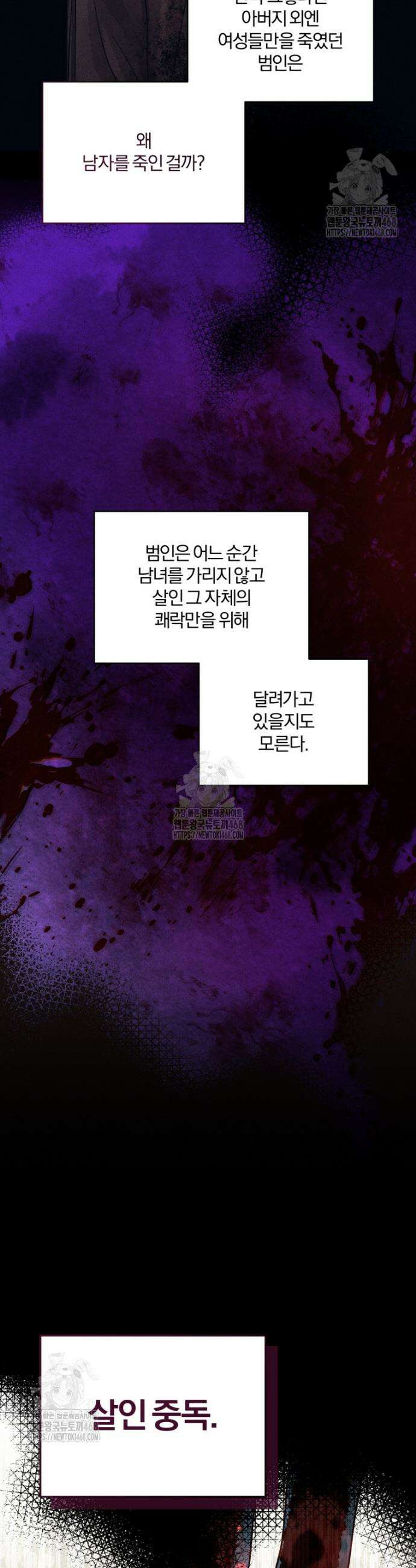 살인마의 인터뷰 104화 2