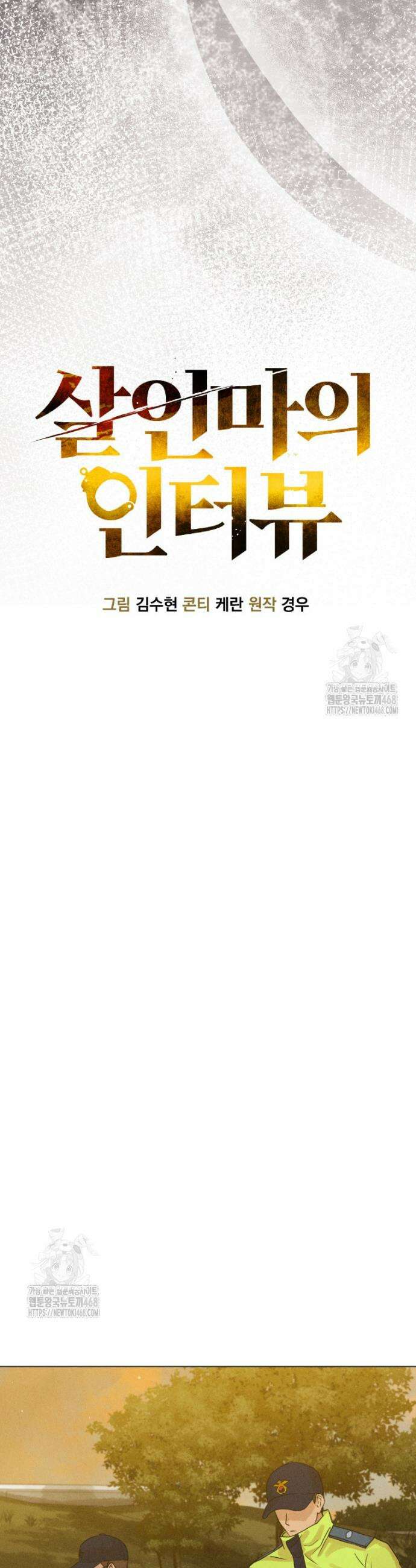 살인마의 인터뷰 104화 4