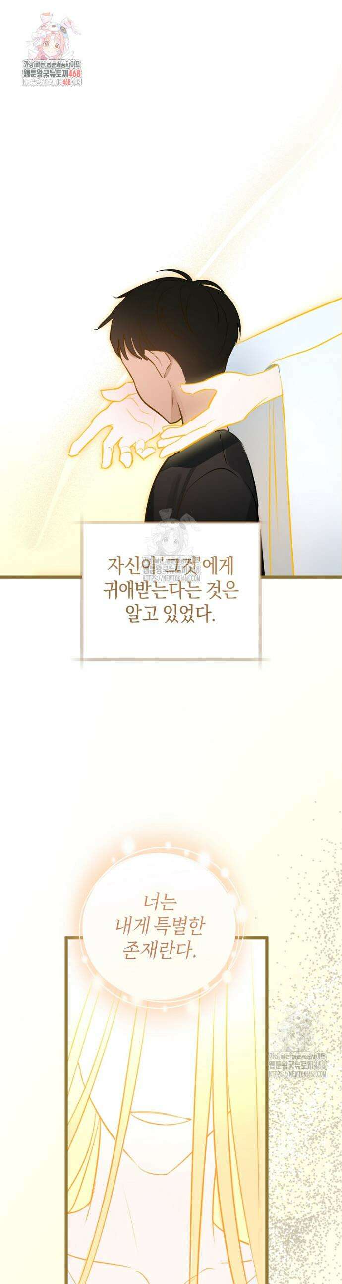 그 대공의 화려한 결혼은 사기 93화 1