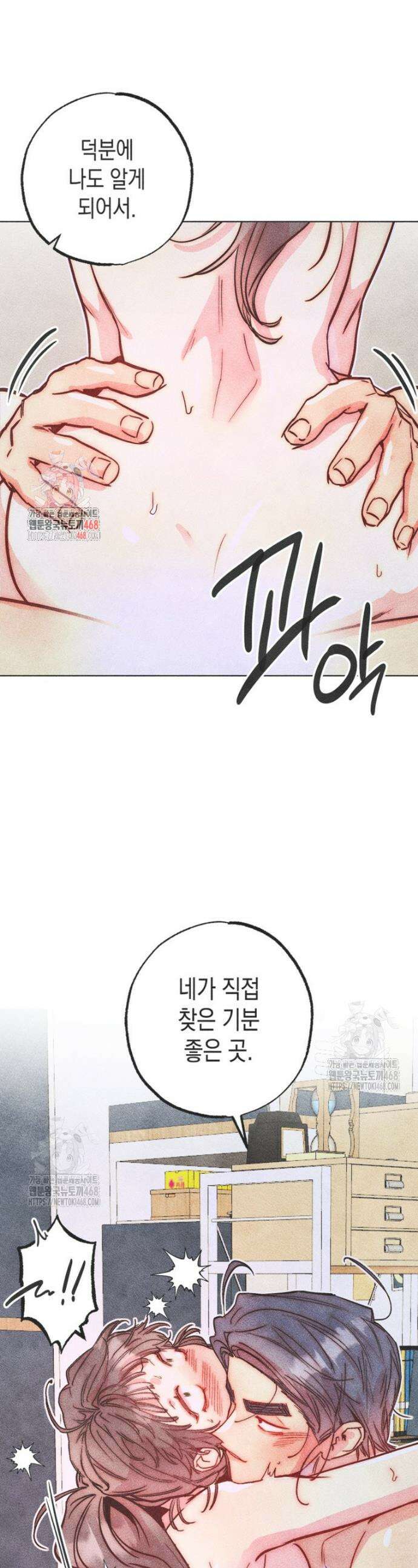 연하는 욕구불만 95화 1