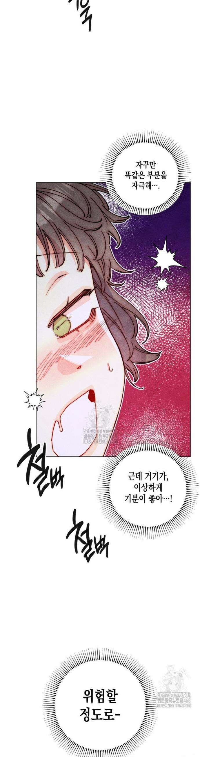 연하는 욕구불만 95화 6