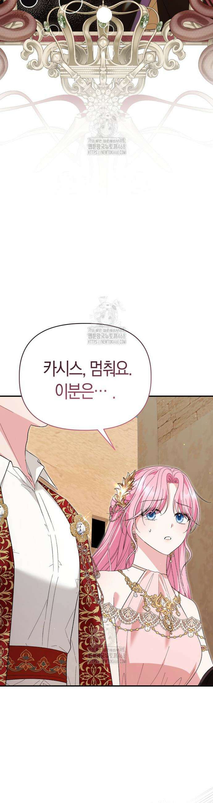 남주 아빠가 파혼을 거부한다 73화 2
