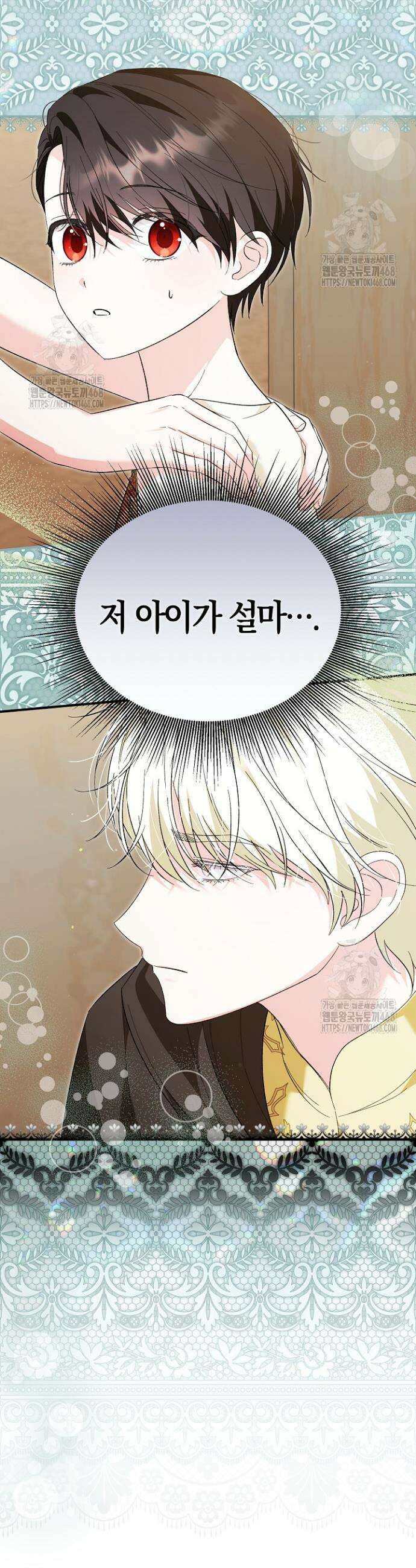 남주 아빠가 파혼을 거부한다 73화 4
