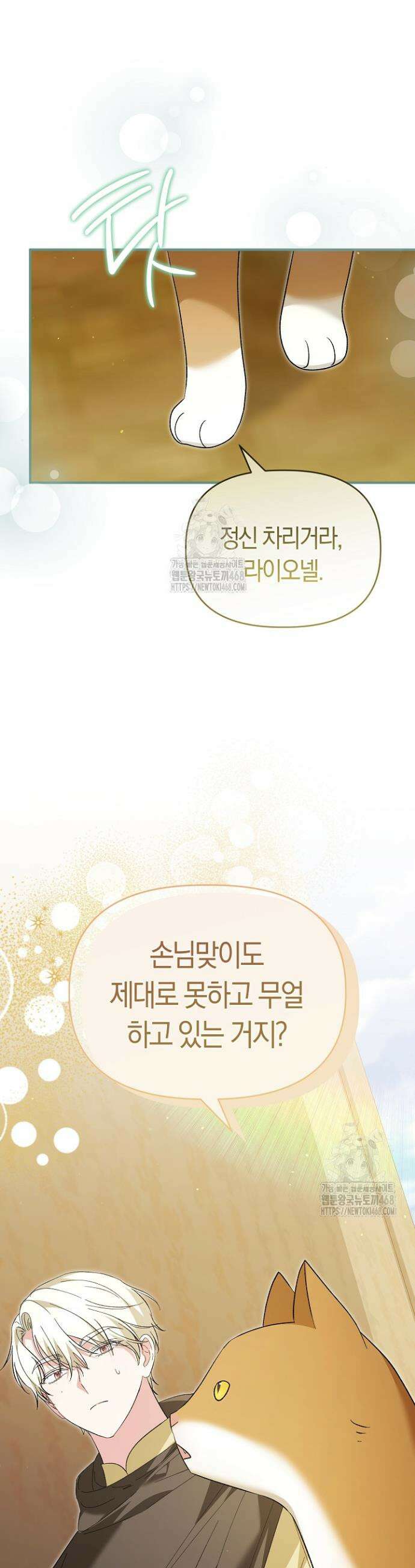 남주 아빠가 파혼을 거부한다 73화 5