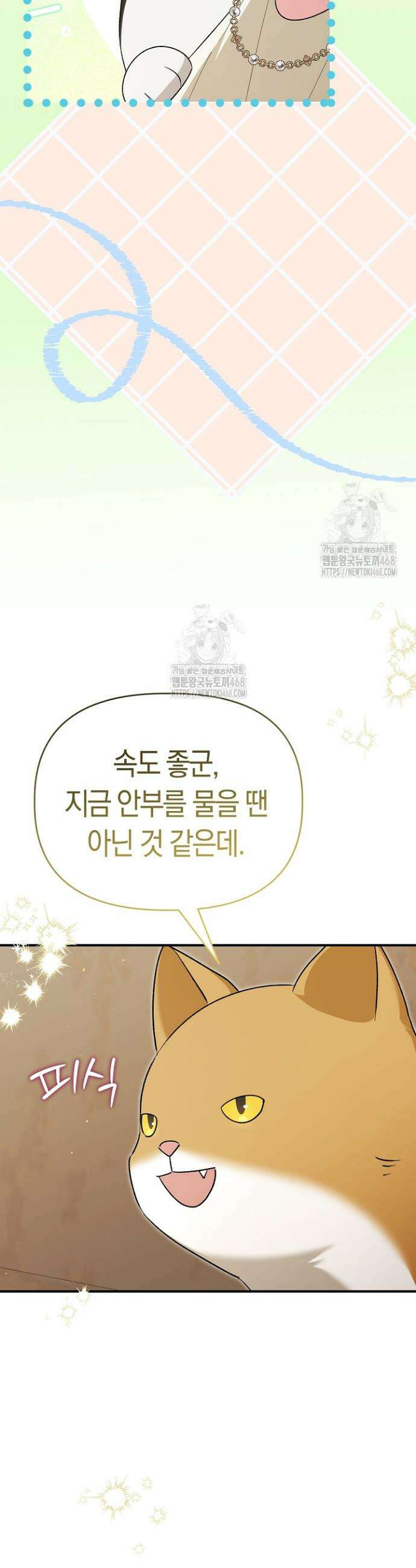 남주 아빠가 파혼을 거부한다 73화 7