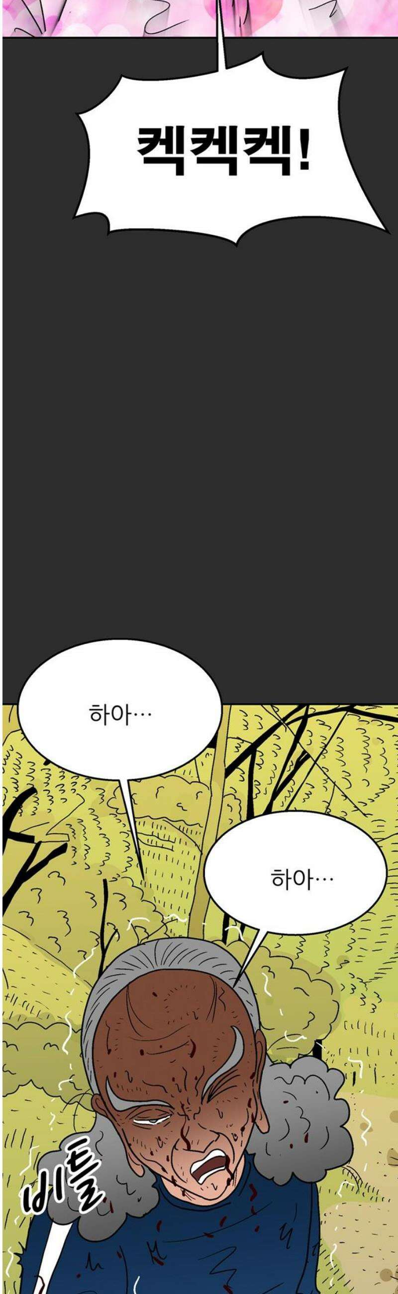 새동네 94화 8