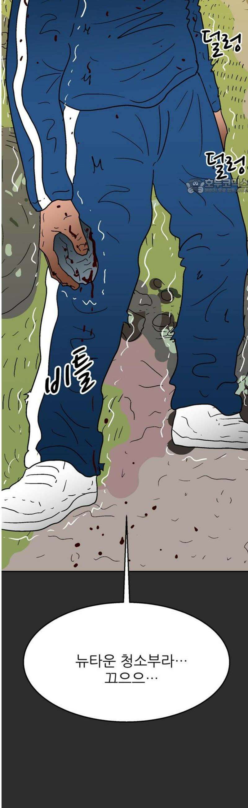 새동네 94화 9