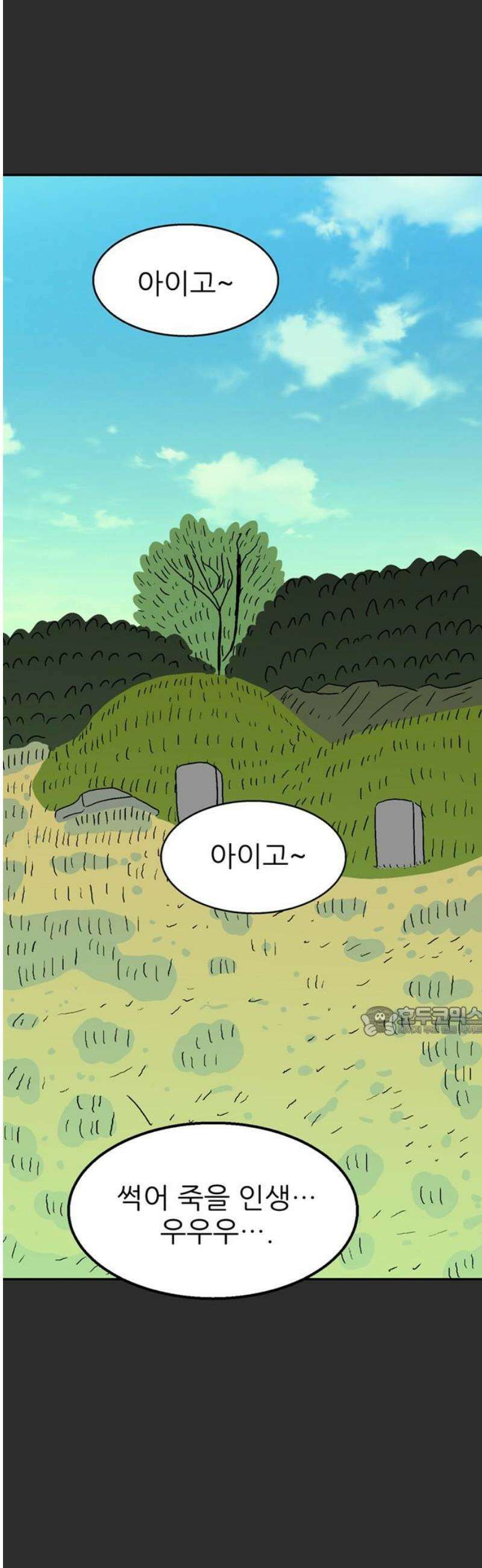새동네 94화 15