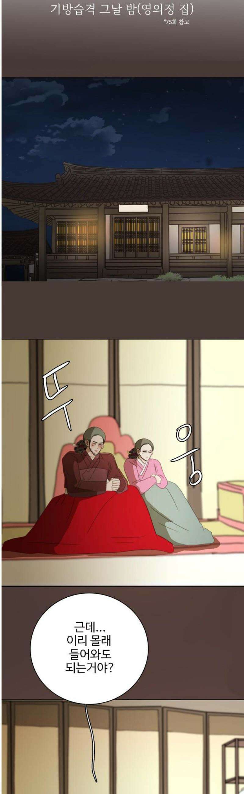 세자와 세자빈의 계약혼인전 98화 - 결말이 같다면 그 자의 곁에서 죽고싶습니다． 3
