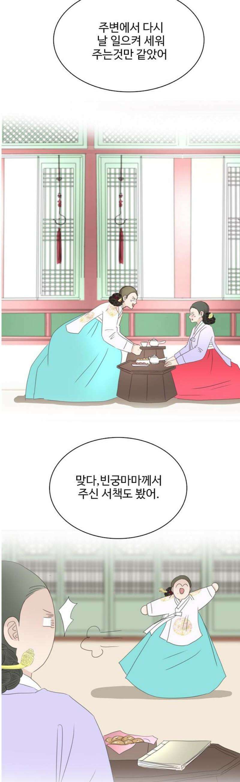 세자와 세자빈의 계약혼인전 98화 - 결말이 같다면 그 자의 곁에서 죽고싶습니다． 10