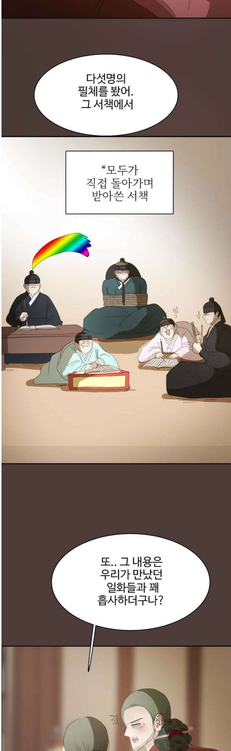 세자와 세자빈의 계약혼인전 98화 - 결말이 같다면 그 자의 곁에서 죽고싶습니다． 12