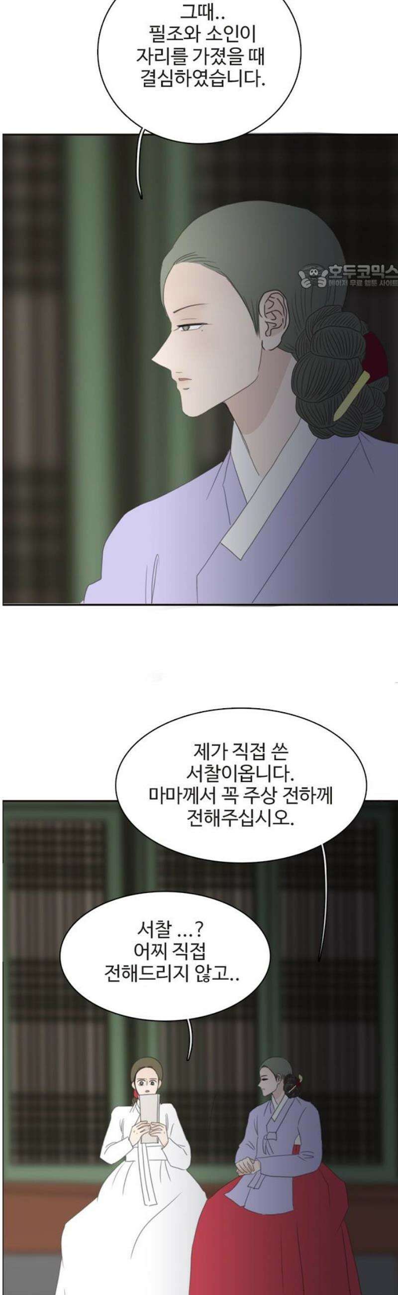세자와 세자빈의 계약혼인전 98화 - 결말이 같다면 그 자의 곁에서 죽고싶습니다． 24