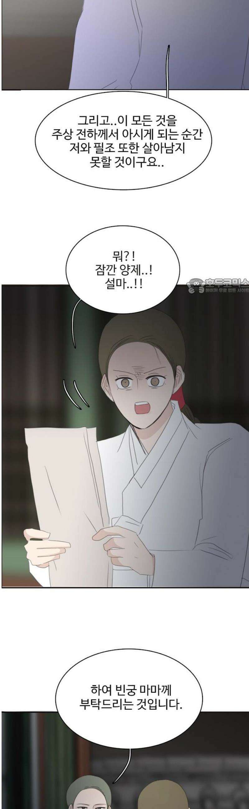 세자와 세자빈의 계약혼인전 98화 - 결말이 같다면 그 자의 곁에서 죽고싶습니다． 26
